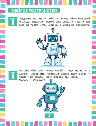 Годовой нейрокурс. Активная подготовка к школе. Для детей 6-7 лет Printed books АСТ