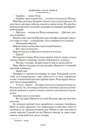 Каменный Пояс. Демидовы. Наследники. Федоров Е. Printed books Азбука