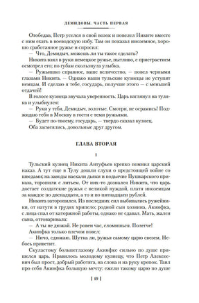 Каменный Пояс. Демидовы. Наследники. Федоров Е. Printed books Азбука