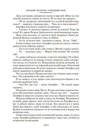 Каменный Пояс. Демидовы. Наследники. Федоров Е. Printed books Азбука