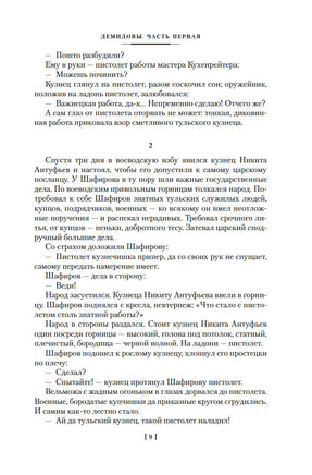 Каменный Пояс. Демидовы. Наследники. Федоров Е. Printed books Азбука