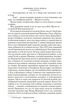 Каменный Пояс. Демидовы. Наследники. Федоров Е. Printed books Азбука