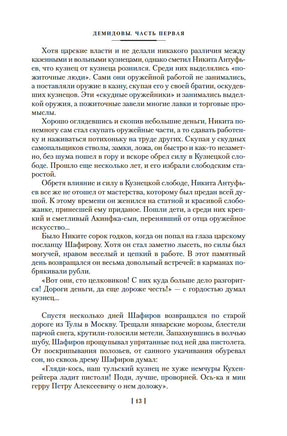 Каменный Пояс. Демидовы. Наследники. Федоров Е. Printed books Азбука