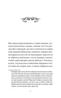 Джеймс Г. Поворот винта. Вечные истории