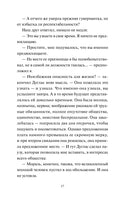 Джеймс Г. Поворот винта. Вечные истории