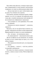 Джеймс Г. Поворот винта. Вечные истории
