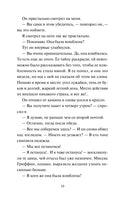 Джеймс Г. Поворот винта. Вечные истории