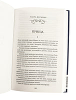 Пастернак Б. Доктор Живаго. Вечные истории