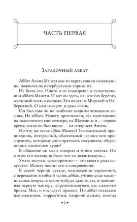 Ремесло Сатаны. Брешко-Брешковский Н. Printed books Эксмо