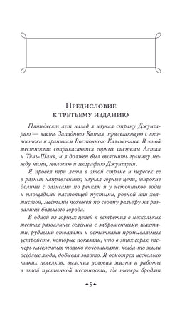 Золотоискатели в пустыне. Обручев В. Printed books Эксмо