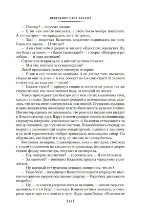 Все расследования отца Брауна. Гилберт Кит Честертон Printed books Иностранка