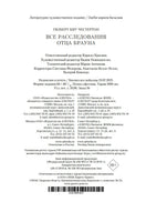 Все расследования отца Брауна. Гилберт Кит Честертон Printed books Иностранка
