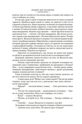 Все расследования отца Брауна. Гилберт Кит Честертон Printed books Иностранка