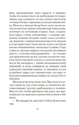 Миледи Ладлоу. Гаскелл Э.. Настроение читать Printed books Азбука