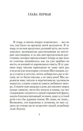 Миледи Ладлоу. Гаскелл Э.. Настроение читать Printed books Азбука