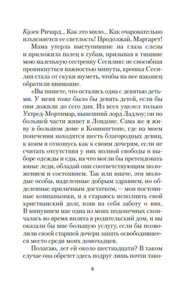 Миледи Ладлоу. Гаскелл Э.. Настроение читать Printed books Азбука