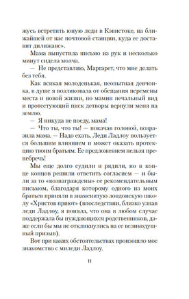 Миледи Ладлоу. Гаскелл Э.. Настроение читать Printed books Азбука