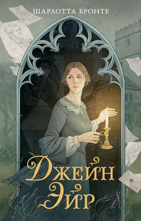 Джейн Эйр. Бронте Ш. Printed books МАХАОН
