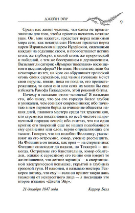 Джейн Эйр. Бронте Ш. Printed books МАХАОН
