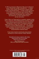 Гойя, или Тернистый путь познания. Фейхтвангер Л. Printed books Иностранка