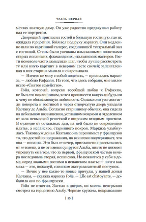 Гойя, или Тернистый путь познания. Фейхтвангер Л. Printed books Иностранка