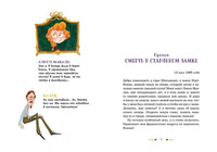 Тайны и загадки. Замок с привидениями