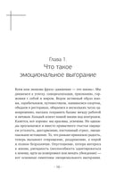 Бережно быть вместе. Второе дыхание любви, или как пережить эмоциональное выгорание в отношениях