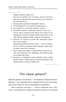 Мышление на миллион. Как стать неприлично богатым, забыть об ограничениях и почувствовать вкус финансовой свободы Printed books АСТ