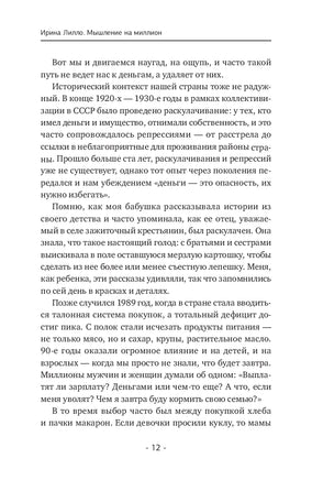 Мышление на миллион. Как стать неприлично богатым, забыть об ограничениях и почувствовать вкус финансовой свободы Printed books АСТ