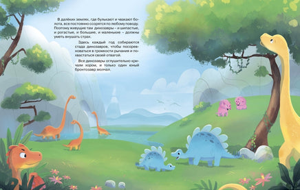 Храбрый динозаврик. Как победить страх? Printed books Махаон