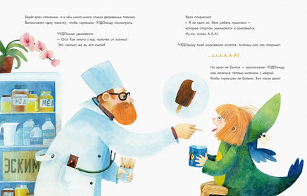 Чудо идёт к врачу. Е. Русинова Printed books Нигма
