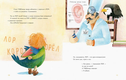 Чудо идёт к врачу. Е. Русинова Printed books Нигма
