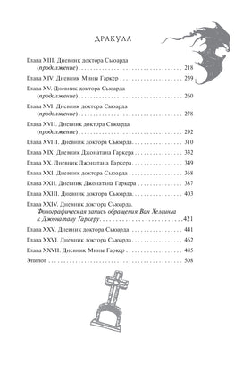 Дракула. Брэм Стокер Printed books АСТ