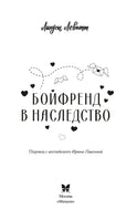 Бойфренд в наследство. Ведерко с мороженым. Левитт Л.