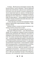 Бойфренд в наследство. Ведерко с мороженым. Левитт Л.