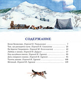 На берегах Сакраменто. Рассказы.