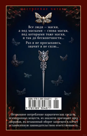 Голодный дом. Митчелл Д.. Настроение читать Printed books Азбука