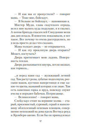 Голодный дом. Митчелл Д.. Настроение читать Printed books Азбука