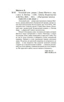 Голодный дом. Митчелл Д.. Настроение читать Printed books Азбука