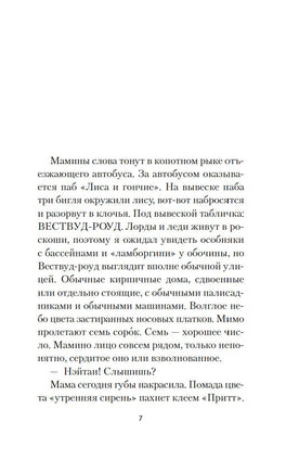 Голодный дом. Митчелл Д.. Настроение читать Printed books Азбука