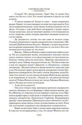 Сентябрьские розы. Письма незнакомке. Фиалки по средам. Моруа А. Printed books Иностранка