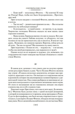 Сентябрьские розы. Письма незнакомке. Фиалки по средам. Моруа А. Printed books Иностранка