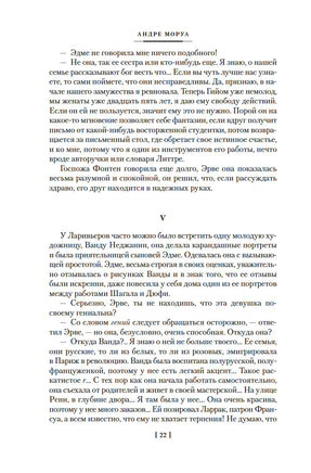 Сентябрьские розы. Письма незнакомке. Фиалки по средам. Моруа А. Printed books Иностранка