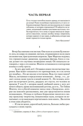 Сентябрьские розы. Письма незнакомке. Фиалки по средам. Моруа А. Printed books Иностранка