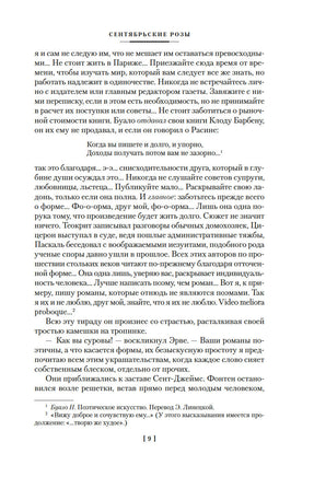 Сентябрьские розы. Письма незнакомке. Фиалки по средам. Моруа А. Printed books Иностранка