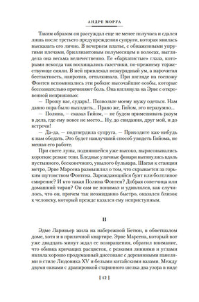 Сентябрьские розы. Письма незнакомке. Фиалки по средам. Моруа А. Printed books Иностранка
