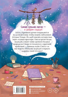 Ведьмочка Лили. Магия Севера Printed books АСТ