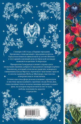 Собор Парижской Богоматери. Виктор Гюго Printed books Эксмо