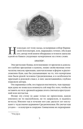 Собор Парижской Богоматери. Виктор Гюго Printed books Эксмо