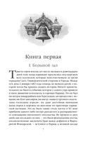 Собор Парижской Богоматери. Виктор Гюго Printed books Эксмо